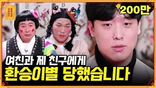 (인류애 상실) 전여친과 제 20년 지기 친구랑 사귄대요..🤬 [무엇이든 물어보살] | KBS Joy 2100405 방송