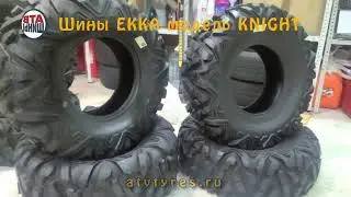 Шины для квадроциклов и багги ЕККА модель Knight в размере 28 на 12 диски