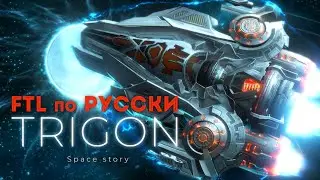 Юра, у нас получилось? | Обзор игр - Первый взгляд | Trigon: Space Story
