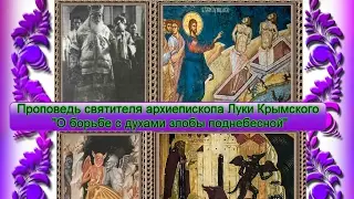 Святитель архиепископ Лука Крымский  