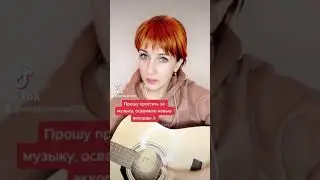 "Встреча" кавер