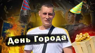 Толя Солома на День Рождение Герцога