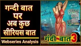 Gandi Baat Season 3 | Webseries Analysis | AltBalaji