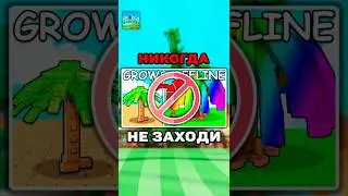 ❌ НЕ ИГРАЙ В ЭТИ ХУДШИЕ ПАРОДИИ НА GROW A GARDEN 