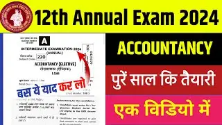 Bihar Board 12th Accountancy Question Paper 2024 | 12th Accountancy 10 February Question Out 2024 |