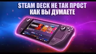 Steam Deck факты о которых все молчат