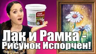 Рисунок Масляной Пастелью - Ромашки Испорчен Лаком и Рамкой/Oil Pastel Drawing - Chamomile Spoiled