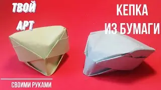 How to make a cap out of paper How to make a cap out of newspaper Origami 