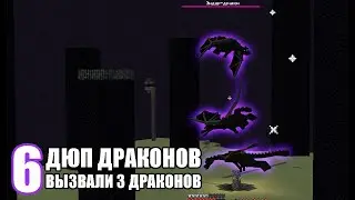 ДЮП ЭНДЕР ДРАКОНОВ Майкнрафт 1.15.2 + Новый Банк - MineShield #6