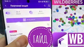 WB COURIER: HOW TO WORK AS A WILDBERRIES COURIER. HOW TO USE WB COURIER: A GUIDE FOR BEGINNERS