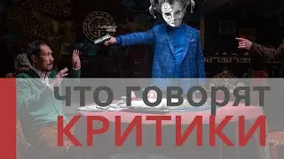 Джентльмены (2020) / Критика фильма
