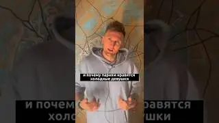 Почему нас привлекают те, кому на нас плевать? 