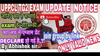 UPPCL TG2 LATEST UPDATE।। UPPCL TG2 NOTICE RIGHT OR WRONG ।।