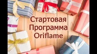 Стартовая программа