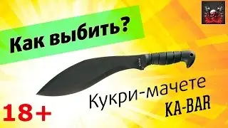 Warface Кукри мачете KA-BAR 18+