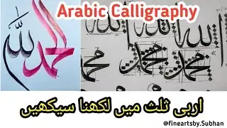 Learn Arabic Calligraphy | How to write Alhamdulillah #video #calligraphy #viral #shorts