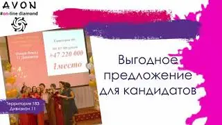 НОВЫЙ МАРКЕТИНГ ПЛАН КОМПАНИИ AVON С 10 КАТАЛОГА 2018 ГОДА