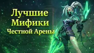 BEST MYTHICS FOR FAIR ARENA | Full Tier List & Analysis | Infinite Magicraid