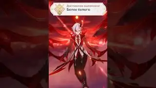 Белее белого | Достижение Победитель 9 |  Genshin Impact 