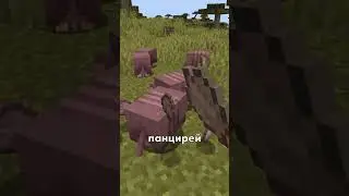 НОВЫЙ МОБ В МАЙНКРАФТ 1.21