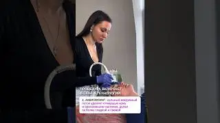 4️⃣ в 1️⃣🔥Процедура для обновления и молодости вашей кожи!🌱 Подробнее о каждом этапе в описании↗️