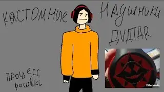 КАСТОМНЫЕ НАУШНИКИ ДVДTДR • ПРОЦЕСС РИСОВКИ.