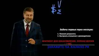 Стал руководителем отдела продаж - что делать?