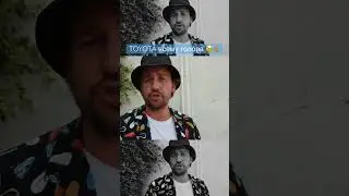 Михаил КвартиравМосквеевич ерунды не скажет! Тойота ван лав ❤️ 