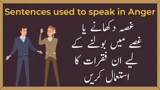 English Speaking Practice Sentences  Use To Express Anger | Learn English