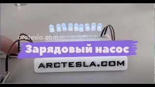 Зарядовый насос  Владимира Уткина 