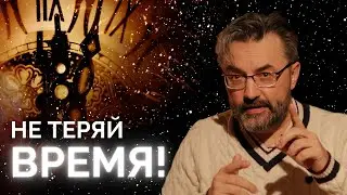 ЭНЕРГИЯ ВРЕМЕНИ | Секреты Которые Изменят Вашу Жизнь
