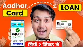 Loan App Fast Approval 2024 | Aadhar Card Se Loan Kaise Le | Adhar Par Loan Kaise Len