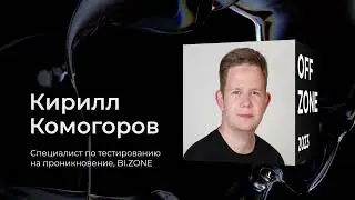 Кирилл Комогоров . Атака CRC Forge: принцип работы и возможные риски