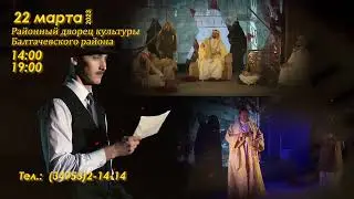 гастроли БАШДРАМЫ 22.03.2023_Районный дворец культуры Балтачевского района