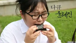 다큐 윤혜진 [2023 서울시립대학교 홍보영상 공모전]