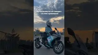 Кого попало двойкой НЕ КАТАЮТ 🩵 