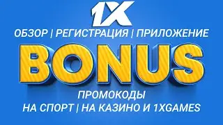 Промокод 1x Казахстан | Промокод 1x KZ | Бонус 1x Казахстан | Бонус 1x KZ