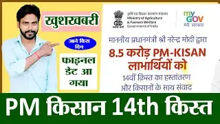 PM kisan 14th installment date 2023 | pm kisan 14th paisa kab aaega | pm kisan pament | Aj Techno