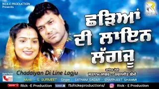 ਛੜਿਆਂ ਦੀ ਲਾਈਨ ਲੱਗਜੂ  || Satnam Sagar || Sharanjeet Shammi || Latest Lyrical || Song 2020