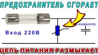 Две самые важные Радиодетали которые вашу электросеть сделают безопасной.