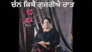 Surinder Kaur | Channa Kithe Gujariye Raat Ve | Audio | Old Punjabi Tunes
