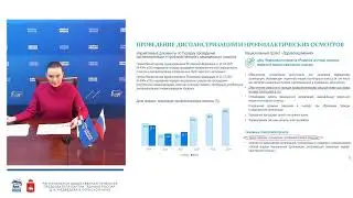 Ключевые моменты проведения диспансеризации взрослого населения и профилактических медосмотров