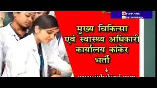 CHMO RECRUITMENT KANKER 2021 || chief medical & health office kanker recruitment 2031 || cg govt job