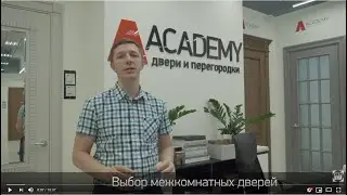 Как выбрать межкомнатные двери? Советы. Часть 1.