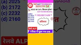 Railway Alp Question Alp/Technician Math Question Percentage Short Trick #shorts 4