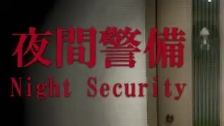 ОХРАННИК ТУТ Я ► [Chilla's Art] Night Security | 夜間警備 ► ПРОХОЖДЕНИЕ (1)