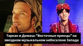Tarkan and Dimash: 