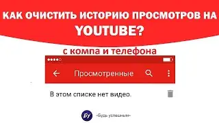 Как очистить историю поиска на Youtube