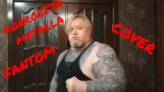 КОРРОЗИЯ МЕТАЛЛА "ФАНТОМ" (COVER) @Korrozia_Metalla #KorroziaMetalla #Korrozia_Metalla