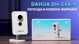 Dahua DH-C4K-P – повернення найпопулярнішої кубічної IP камери всіх років!🔥